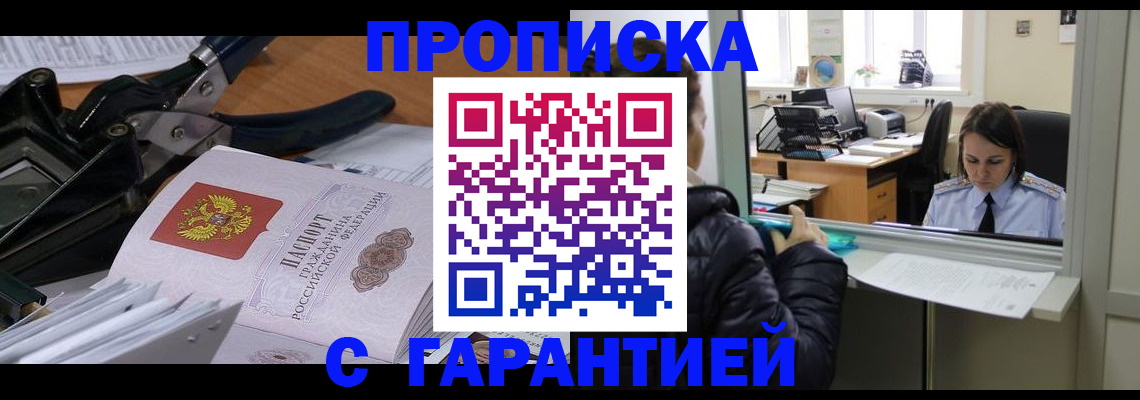 прописка штамп в Киреевске