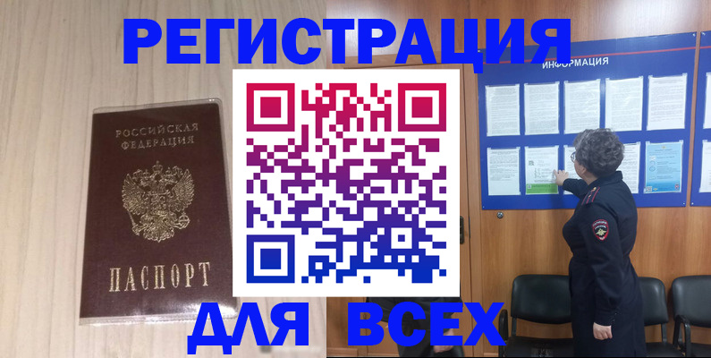прописка законно в Киреевске